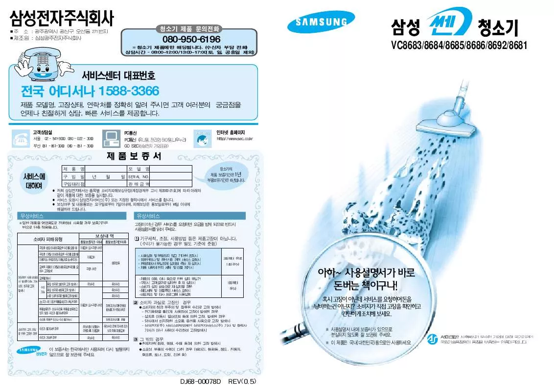 Mode d'emploi SAMSUNG VC-8681