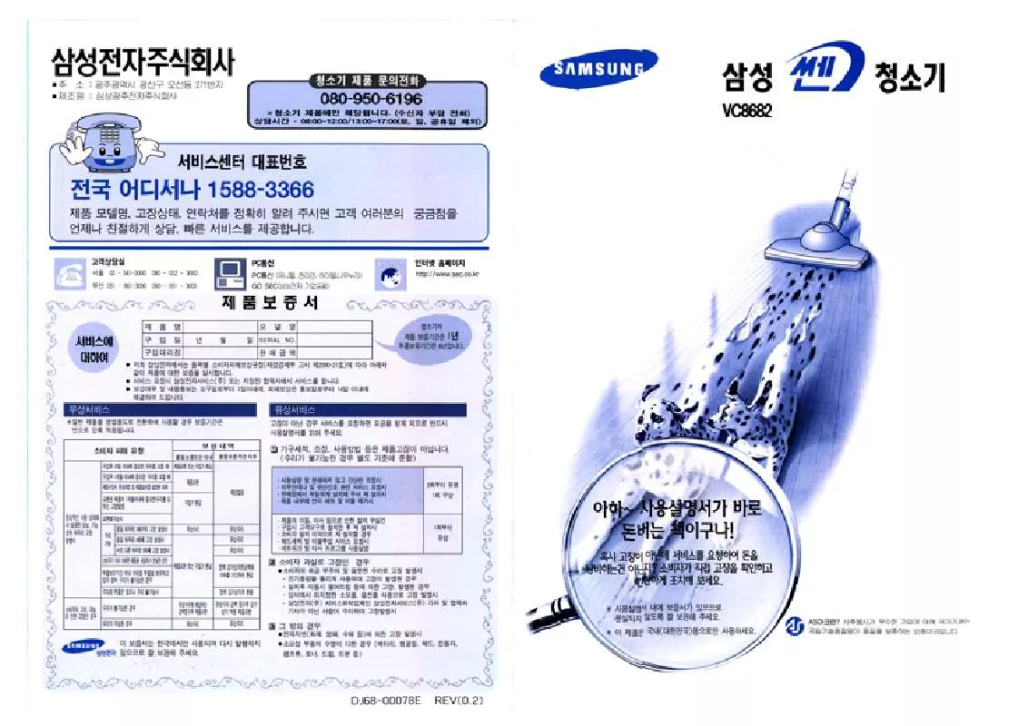 Mode d'emploi SAMSUNG VC-8682