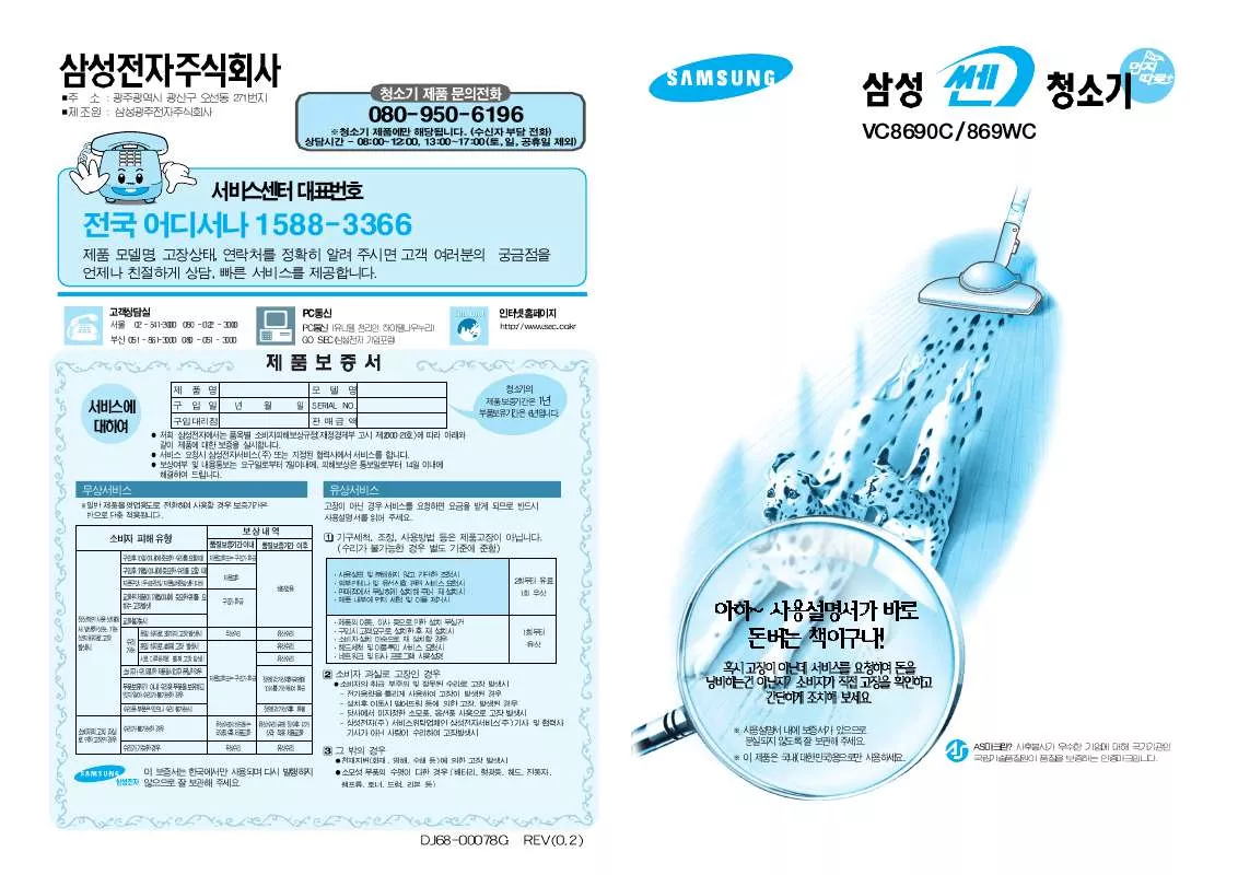 Mode d'emploi SAMSUNG VC-8690C