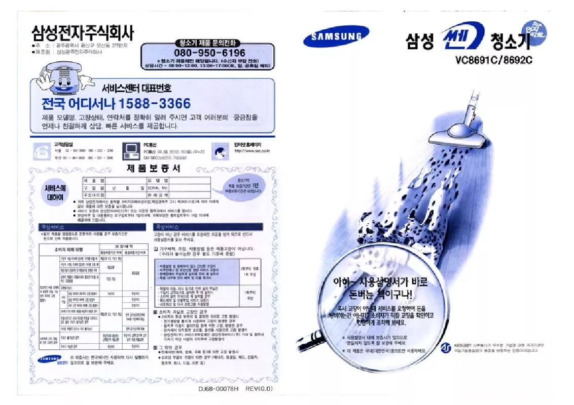 Mode d'emploi SAMSUNG VC-8691C