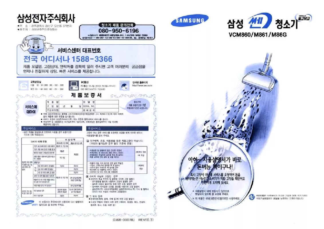 Mode d'emploi SAMSUNG VC-M860