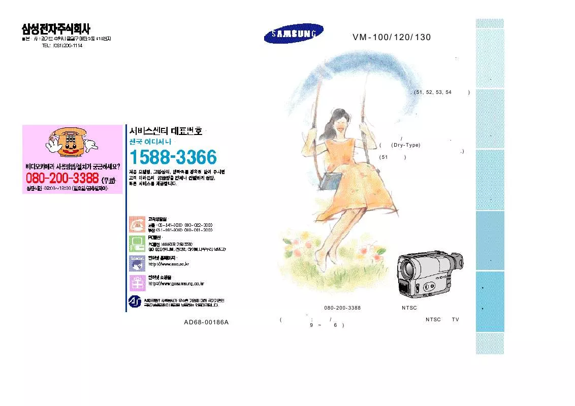 Mode d'emploi SAMSUNG VM-100