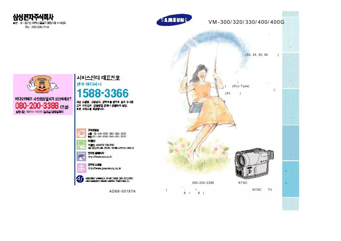 Mode d'emploi SAMSUNG VM-300