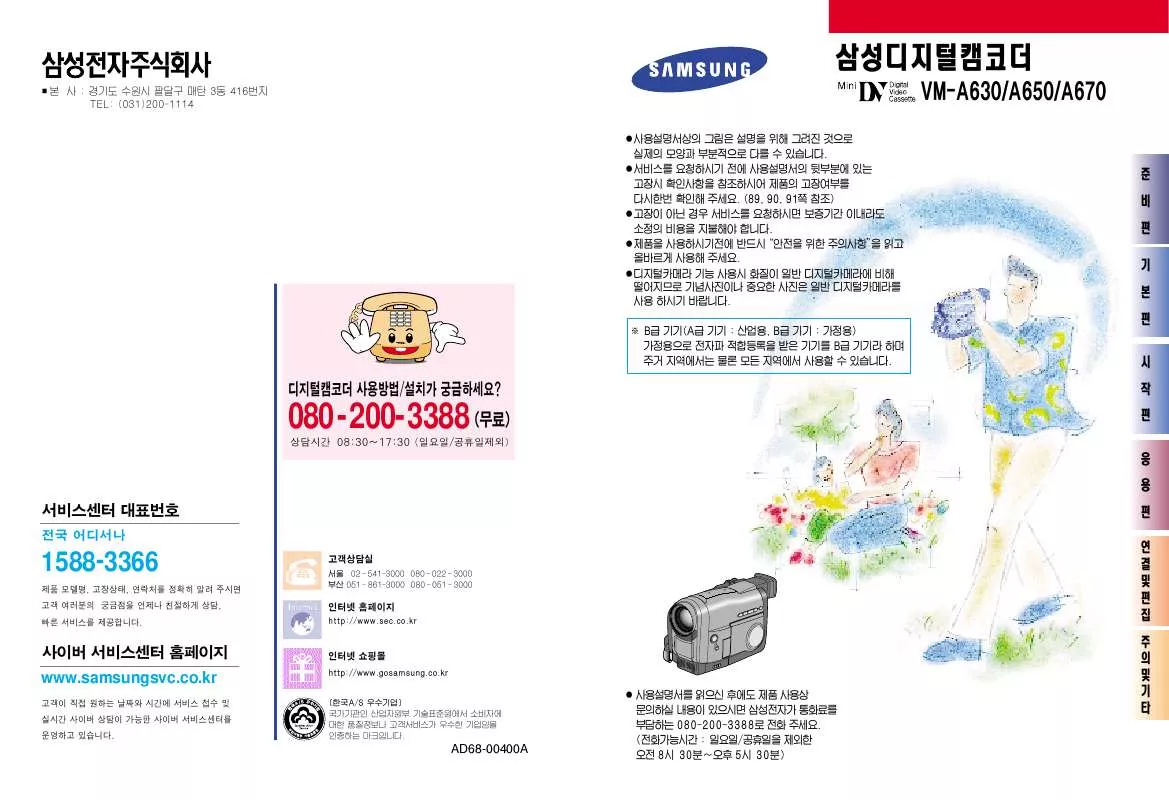 Mode d'emploi SAMSUNG VM-A670