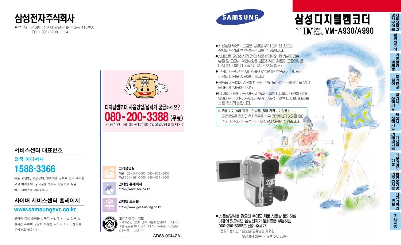 Mode d'emploi SAMSUNG VM-A990