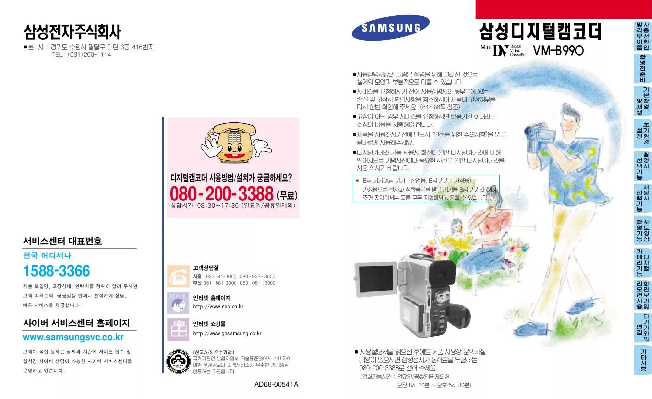 Mode d'emploi SAMSUNG VM-B990