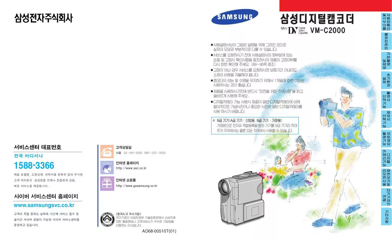 Mode d'emploi SAMSUNG VM-C2000