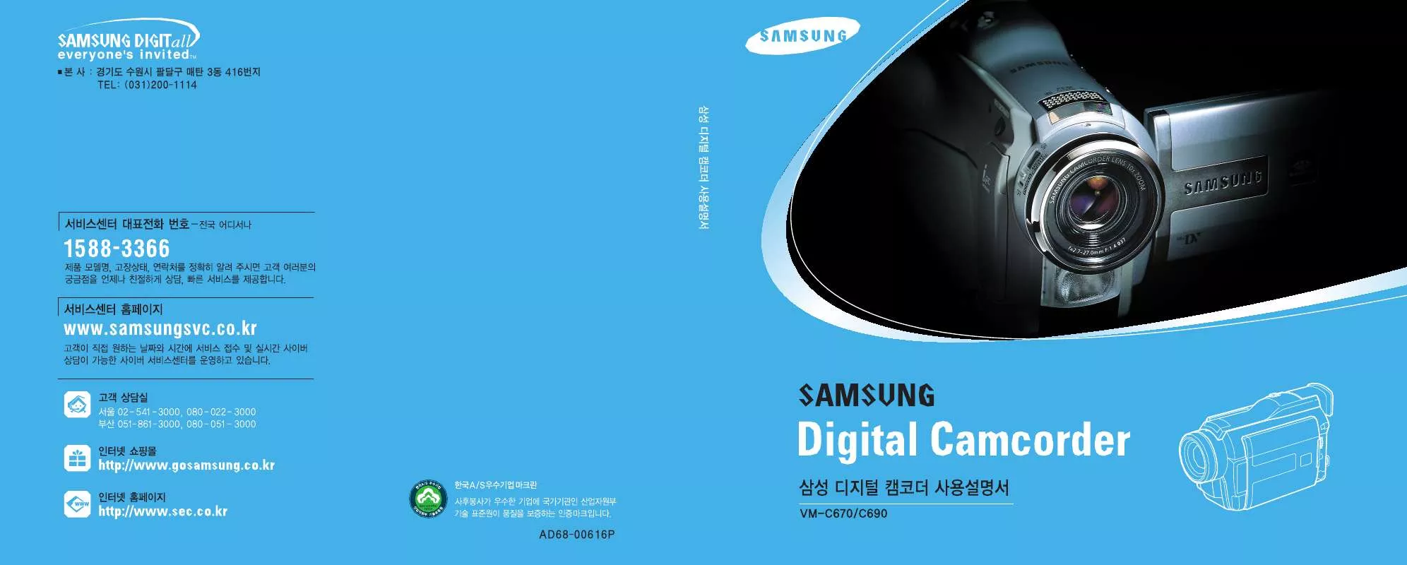 Mode d'emploi SAMSUNG VM-C670