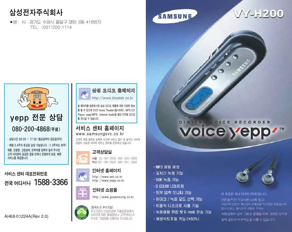 Mode d'emploi SAMSUNG VY-H200S