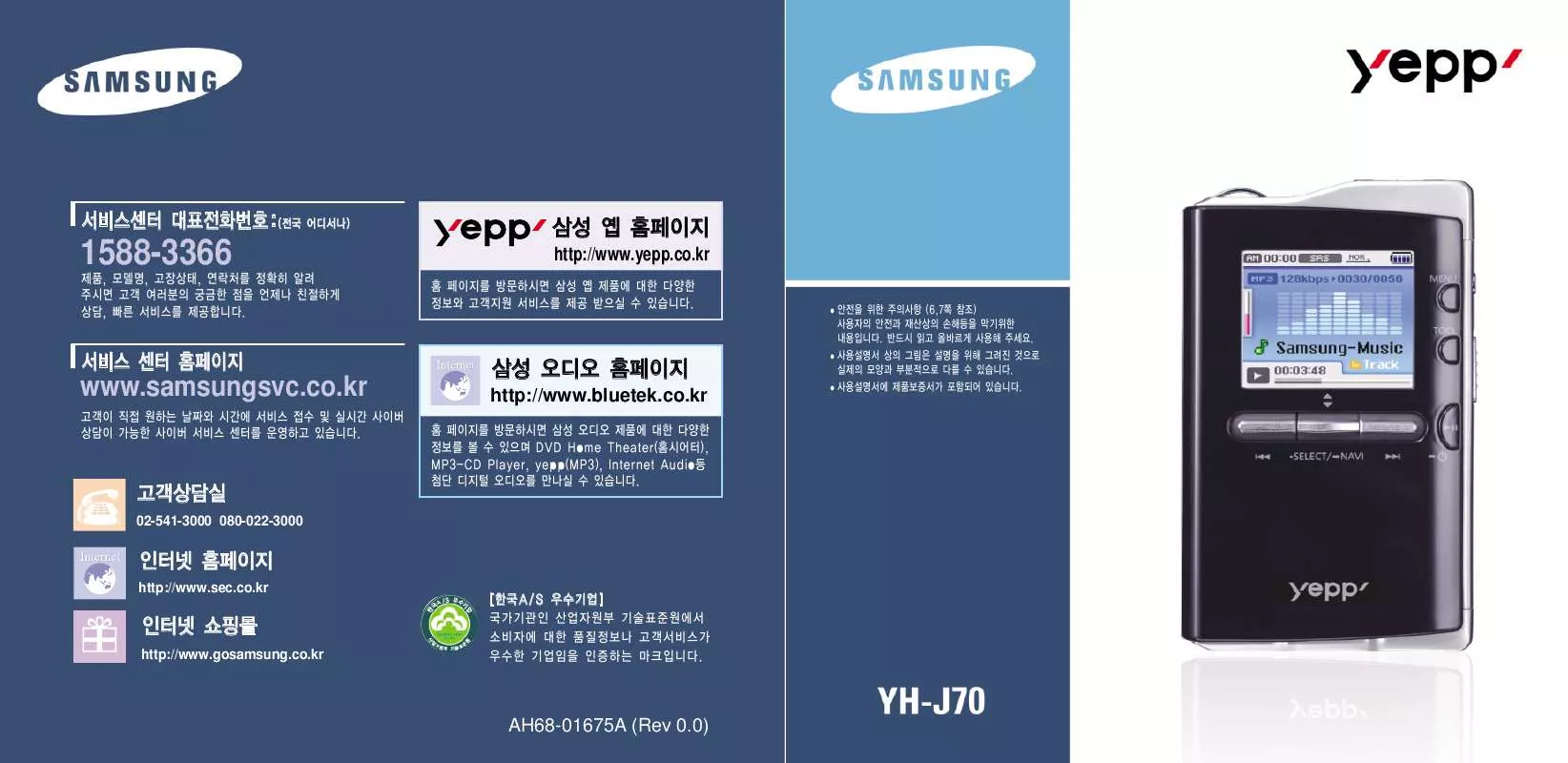 Mode d'emploi SAMSUNG YH-J70SB