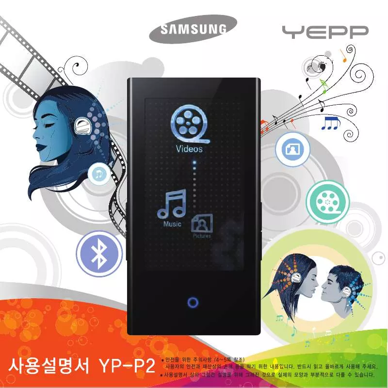 Mode d'emploi SAMSUNG YP-P2ABAPT