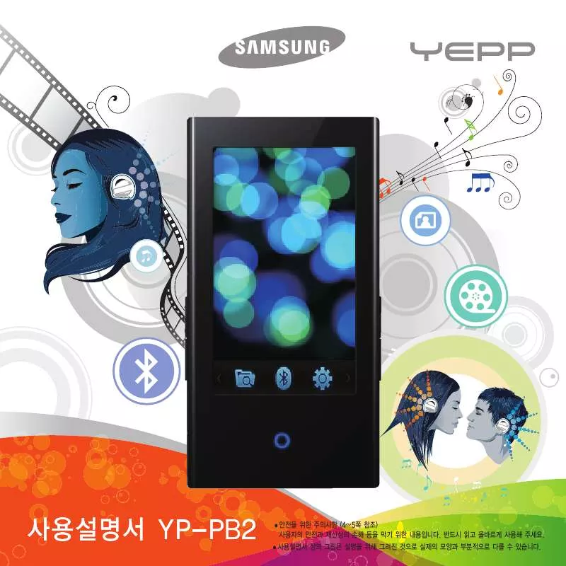 Mode d'emploi SAMSUNG YP-PB2CW DMBHOLIC P2 DMB