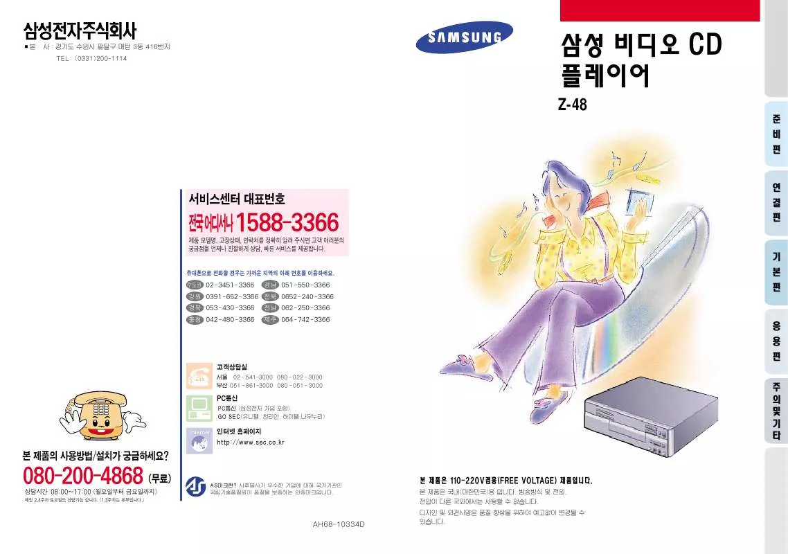 Mode d'emploi SAMSUNG Z-48