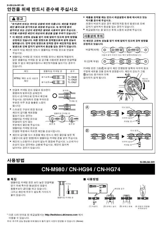 Mode d'emploi SHIMANO CN-HG74