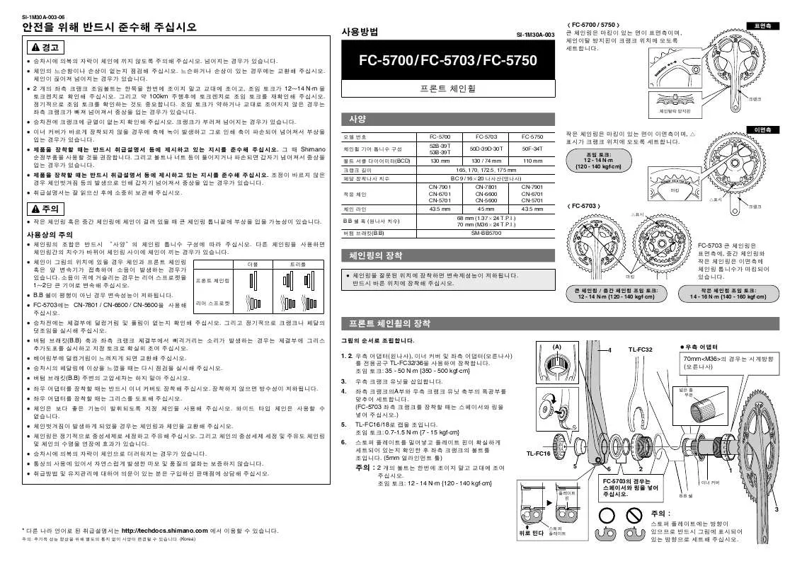 Mode d'emploi SHIMANO FC-5700