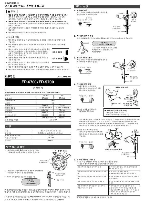 Mode d'emploi SHIMANO FD-5700