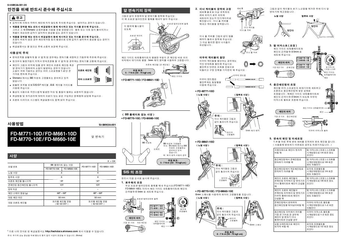 Mode d'emploi SHIMANO FD-M770-10E