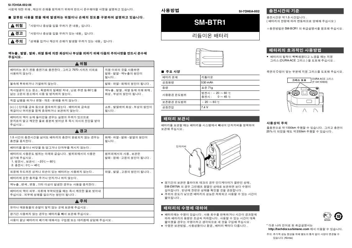 Mode d'emploi SHIMANO SM-BTR1