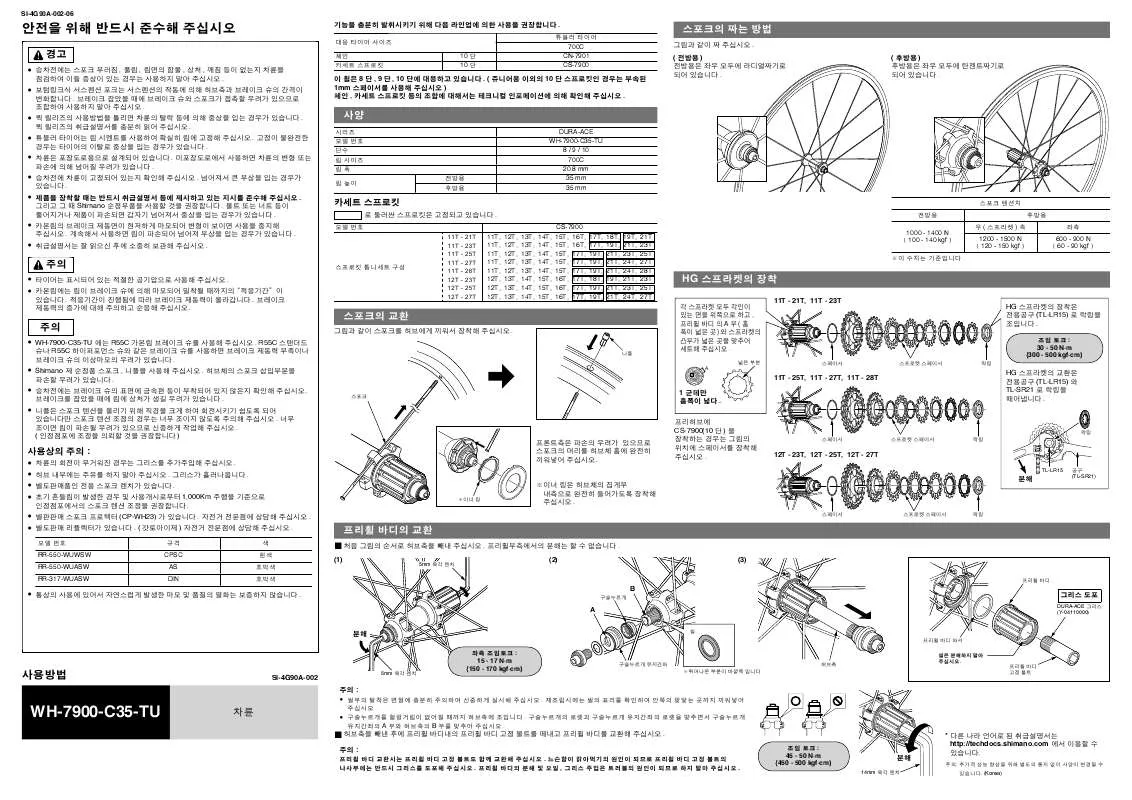 Mode d'emploi SHIMANO WH-7900-C35-TU