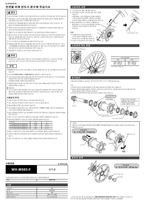 Mode d'emploi SHIMANO WH-M985-F
