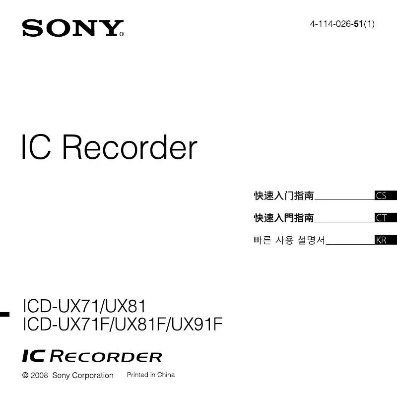 Mode d'emploi SONY ICD-UX71